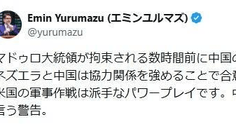 米のベネズエラ攻撃は「中国に西半球に手を出すなと言う警告」エコノミストがズバリ指摘 (日刊スポーツ)