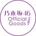 乃木坂46オフィシャルグッズ【公式】 on X