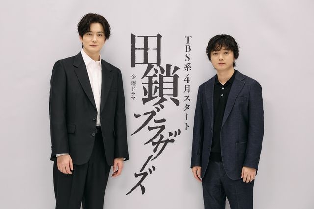 岡田将生、染谷将太に熱烈オファーし兄弟役　4月期金曜ドラマ「田鎖ブラザーズ」でTBSドラマ初主演