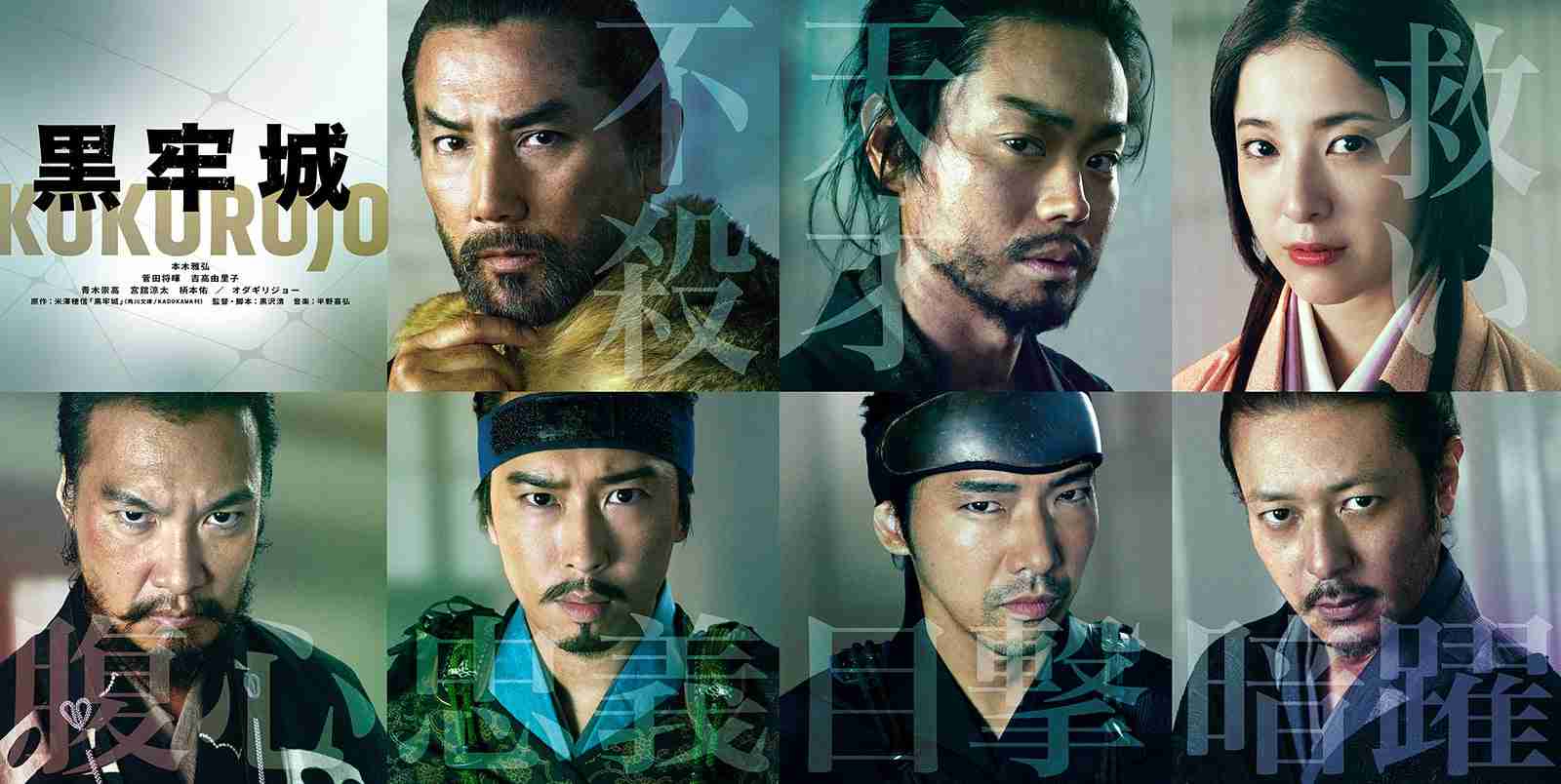 4大ミステリー大賞制覇小説「黒牢城」本木雅弘主演で映画化 菅田将暉・吉高由里子・宮舘涼太ら豪華キャスト集結