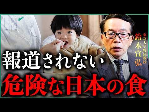 テレビが語らない。日本人だけが食べ続ける“危険な食”｜小田真嘉×鈴木宣弘
