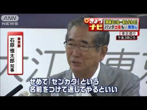 「興味ない、あんなもの」パンダ誕生に石原都知事 20120706