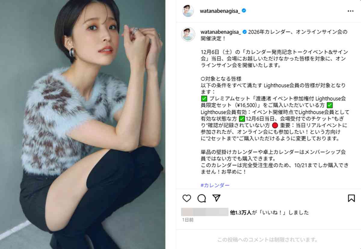 渡邊渚 インスタ投稿の“時系列”に疑問の声、“トルコ滞在中”に他国の写真アップ…本人が明かした真相とは