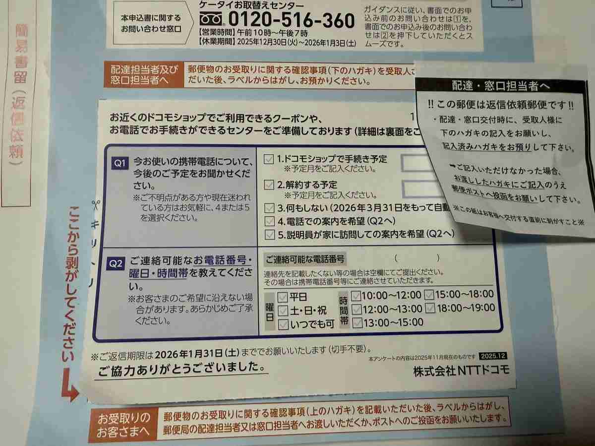 【ガラケー】懐かしのガラケーの画像【遂に終わるってよ】