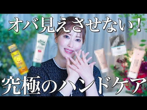 【コスパ最強ハンドケア】お金も時間もかけずに綺麗な手になる方法をプロが伝授！高いハンドクリームは不要！家にあるものですぐできるテクニックとは？ガサガサしわしわの手を卒業しよう【保湿・乾燥対策】