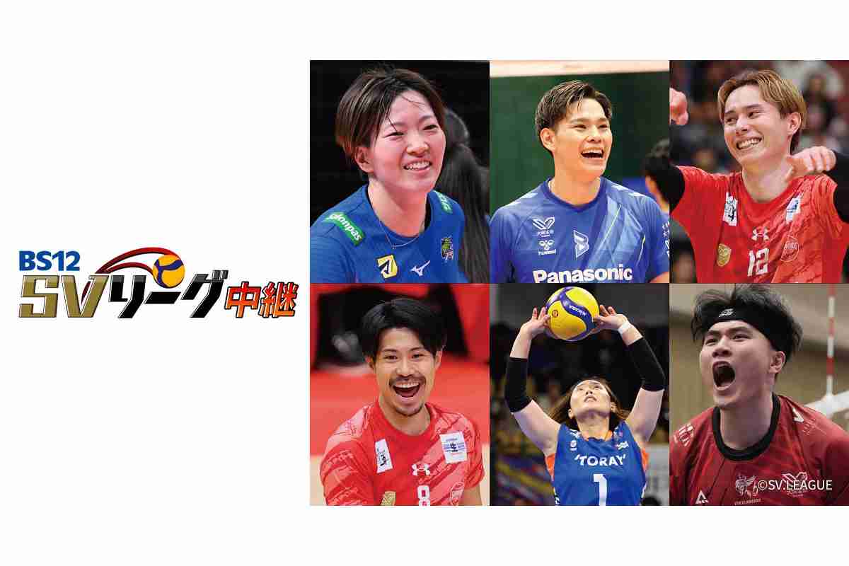 世界2位と天皇杯準優勝チームの戦い「BS12 SVリーグ中継2025-26」1月11日（日）「大阪ブルテオン vs. ヴォレアス北海道」（バレーボールキング） - Yahoo!ニュース