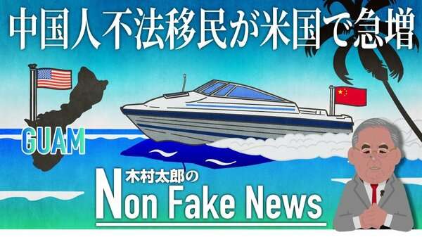 サイパン経由でグアムへ…中国から米国目指す　海の“不法渡米ルート”確立？急増する中国人不法移民｜FNNプライムオンライン