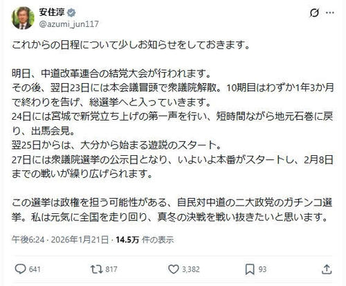 安住淳氏「この選挙は自民対中道の二大政党のガチンコ選挙」22日「中道」結党大会「戦い抜く」
