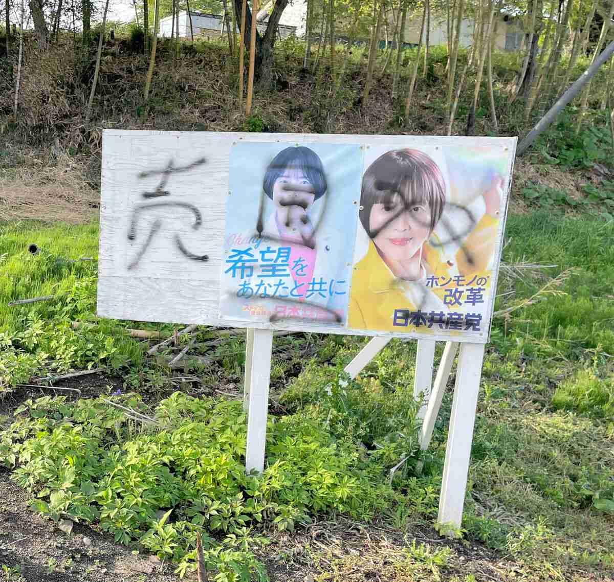 共産党ポスターに落書き、仙台市内で相次ぐ　黒スプレーで70枚超 　宮城県警、器物損壊事件として捜査