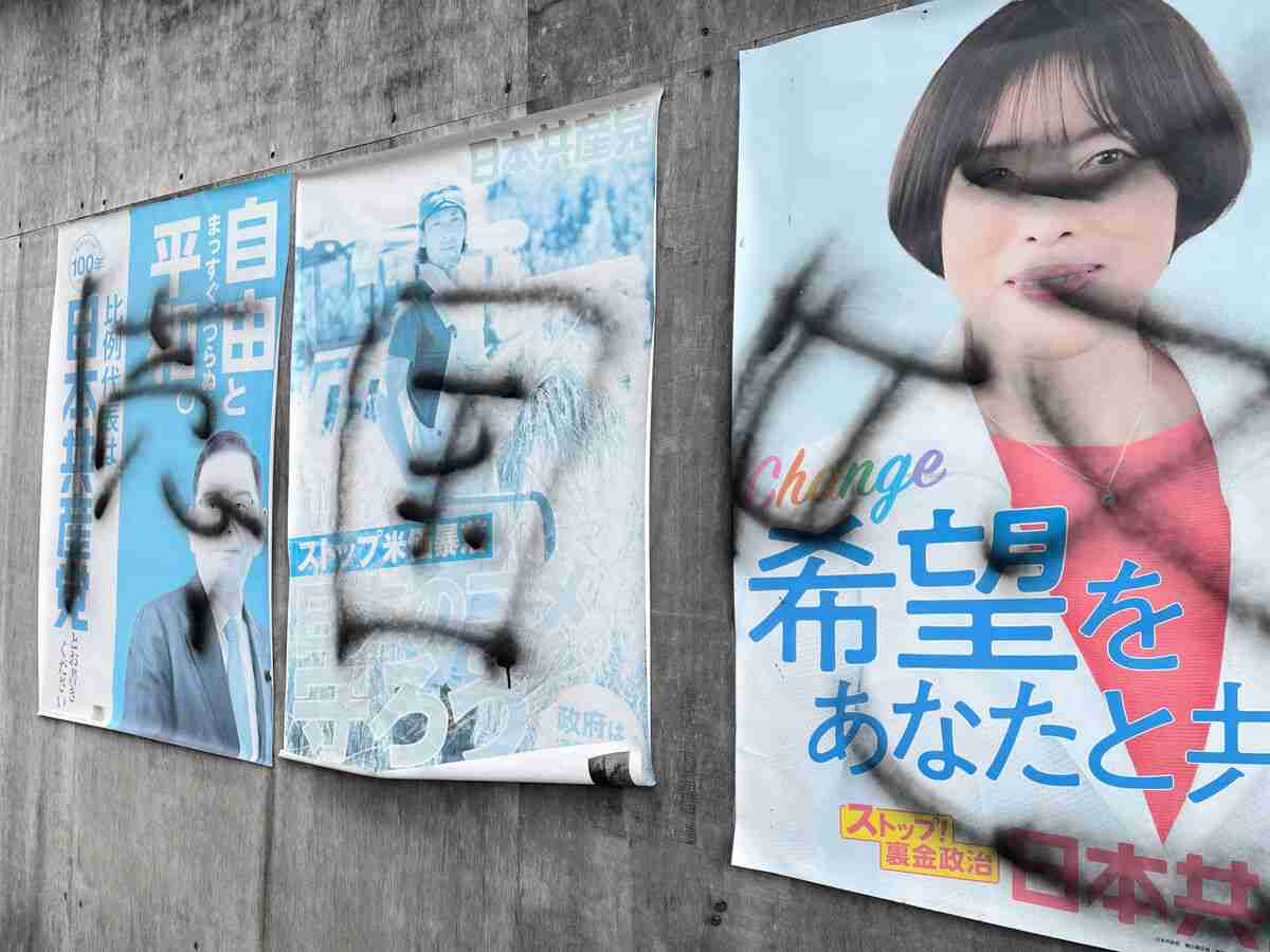 共産党ポスターに落書き、仙台市内で相次ぐ　黒スプレーで70枚超 　宮城県警、器物損壊事件として捜査 | 河北新報オンライン