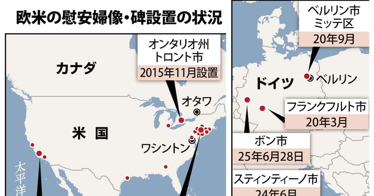 海外の慰安婦像30カ所、米国最多　比や台湾で撤去も近年ドイツで活発化　韓国系団体主導 - 産経ニュース