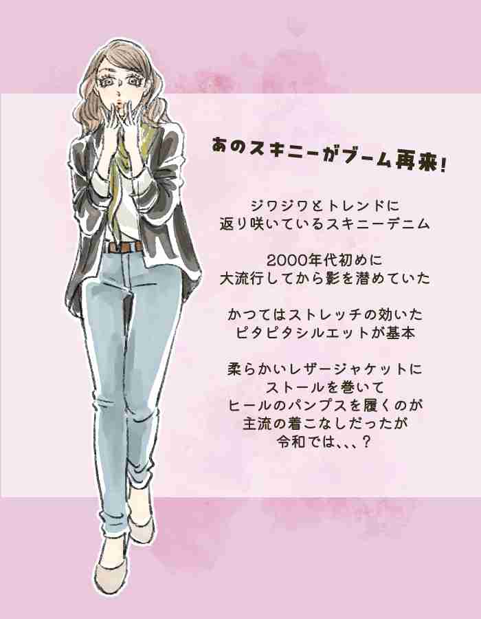 なぜ今? スキニーパンツが再流行!“脚が太いから無理”という人こそ試したい「令和版スキニーの嬉しい特長」