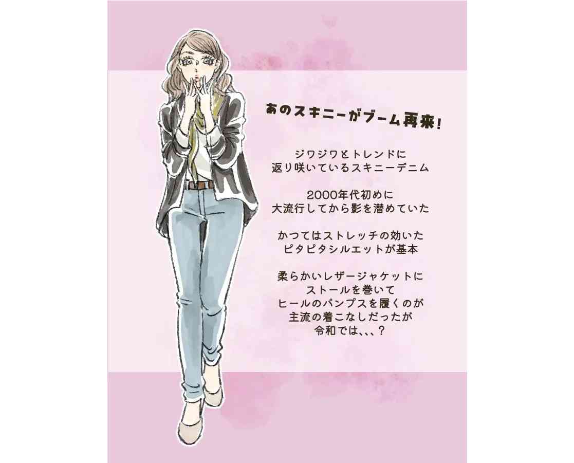 なぜ今？ スキニーパンツが再流行！“脚が太いから無理”という人こそ試したい「令和版スキニーの嬉しい特長」 | 女子SPA！