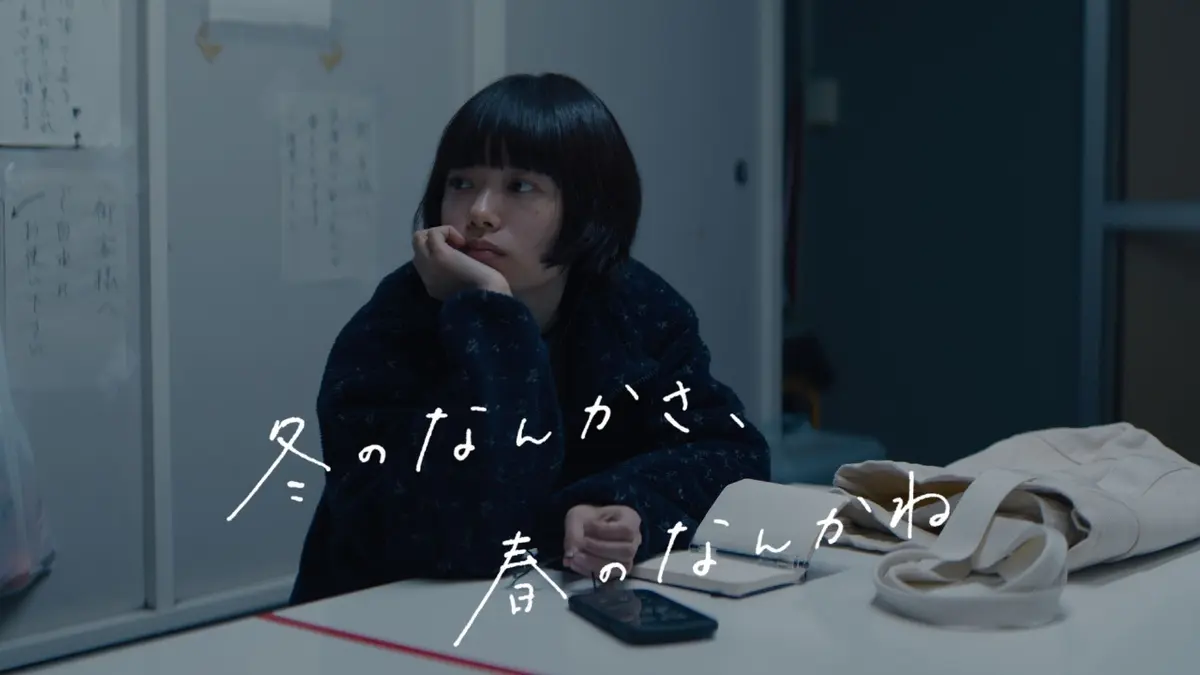 「杉咲花が嫌いになりそう」“無理なタイプのエモ女”に評価真っ二つ『冬のなんかさ、春のなんかね』の“サブカル女子演出”が波紋