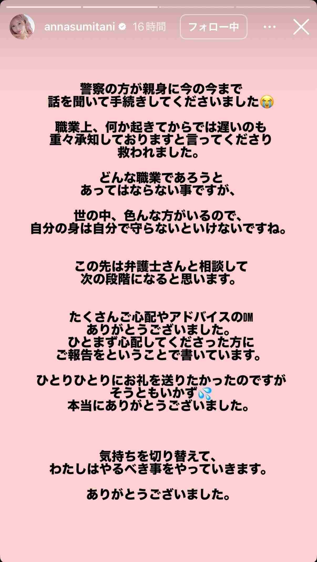 住谷杏奈　自宅での「怖い出来事」　業者の家族が取っていた信じがたい行動も発覚　あえて公表する意図も