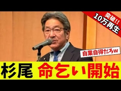 立憲民主・杉尾秀哉、もはや言い訳が苦しすぎるw