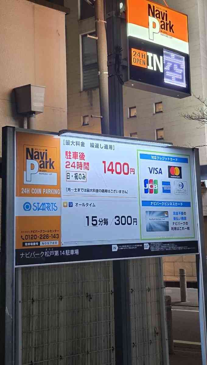 「駐車後24時間最大1400円」のはずが…支払いは7800円　小さな表示に「気づくかよ」怒り心頭