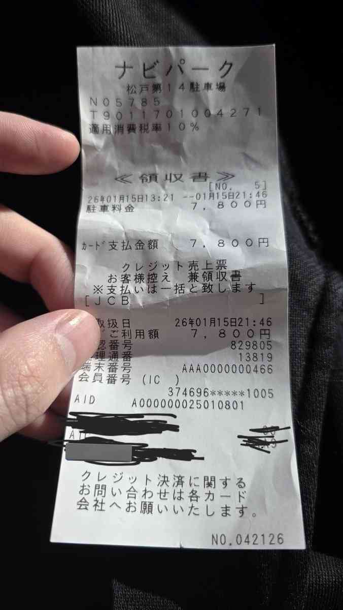 「駐車後24時間最大1400円」のはずが…支払いは7800円 小さな表示に「気づくかよ」怒り心頭