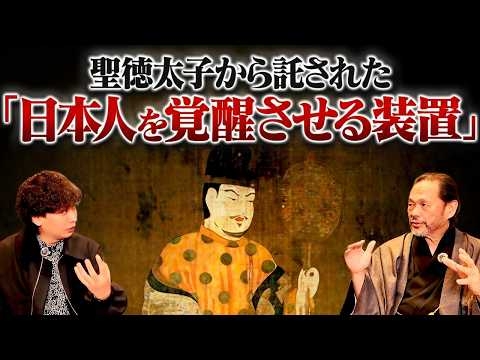 【弥勒の世】聖徳太子から託された「日本復活」の鍵は〝秦氏〟が握っていた！？
