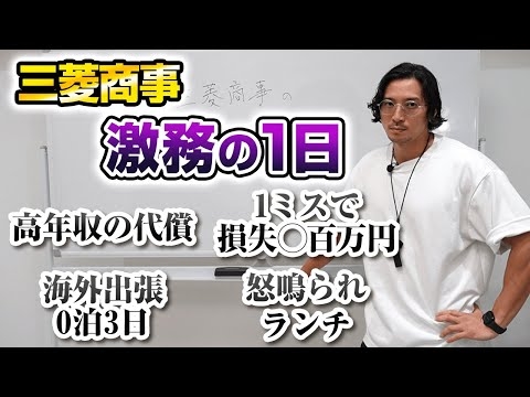【あなたはできる？】総合商社の1日が超過密（起床後即仕事・世界中とTEL・ランチも気が抜けない）