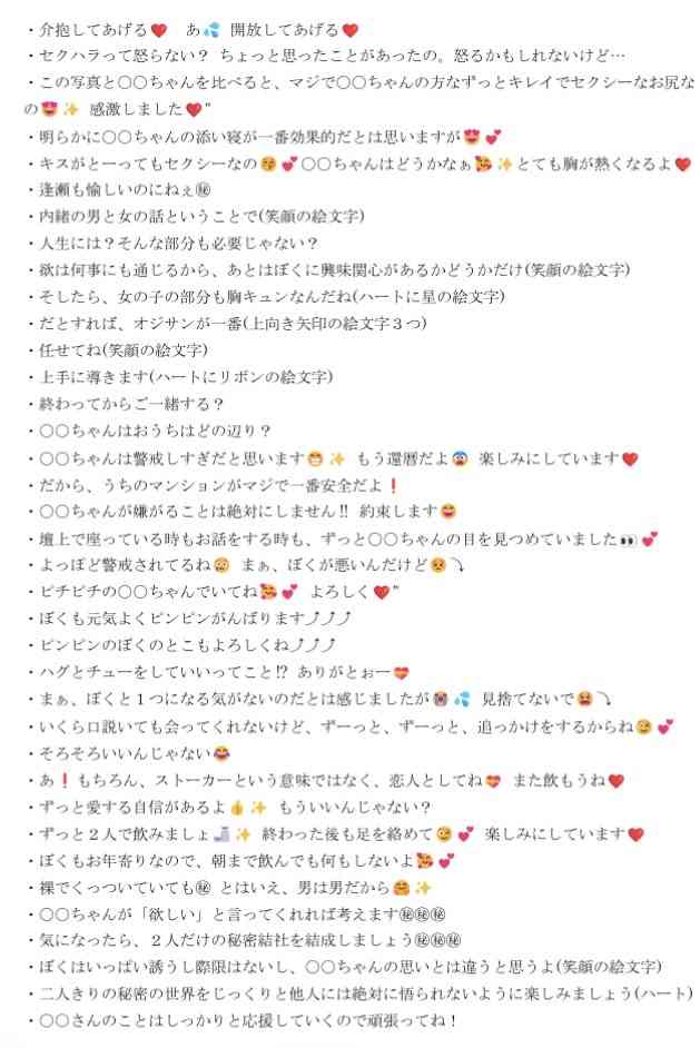 「キスしちゃう」福井前知事、セクハラ文面千通　職員に性的関係要求、調査委認定