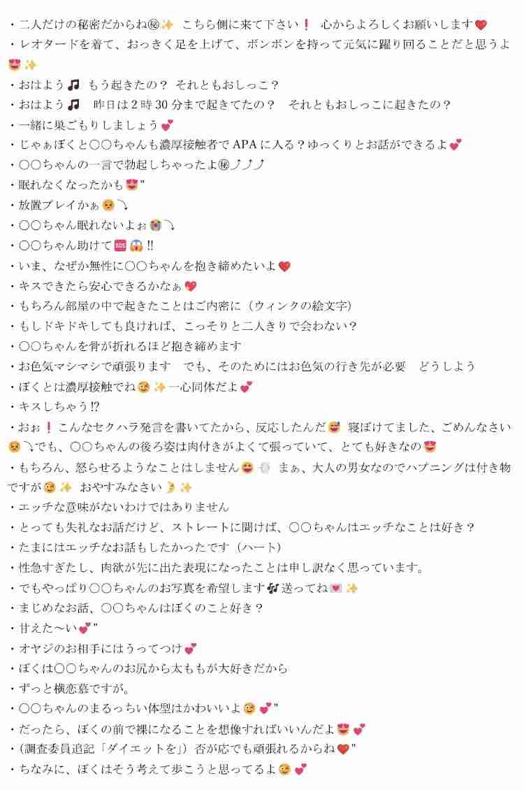 「キスしちゃう」福井前知事、セクハラ文面千通　職員に性的関係要求、調査委認定