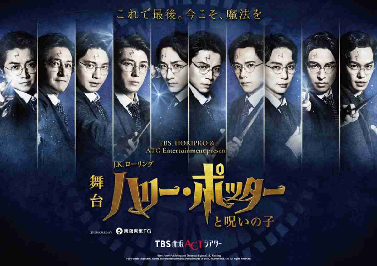 藤原竜也、向井理、稲垣吾郎ら、26年・舞台『ハリー・ポッターと呪いの子』に歴代キャスト集結! ハリー役声優・小野賢章も参戦
