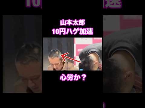 山本太郎2026年初登場で心配になりました #れいわ新選組