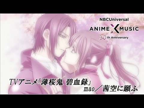 TVアニメ「薄桜鬼」碧血録 ED映像 (mao／茜空に願ふ）【NBCユニバーサルAnime✕Music30周年記念OP/ED毎日投稿企画】