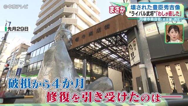 円頓寺商店街の壊された豊臣秀吉像　修復した人物はまさかの“ライバル武将”「わしが直した」　名古屋・西区（中京テレビＮＥＷＳ） - Yahoo!ニュース