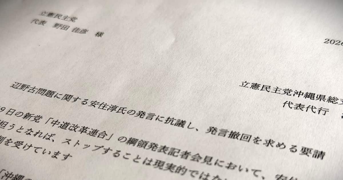 「沖縄県民を侮辱」　波紋広がる立民・安住氏の辺野古発言、沖縄県連が抗議 - 産経ニュース