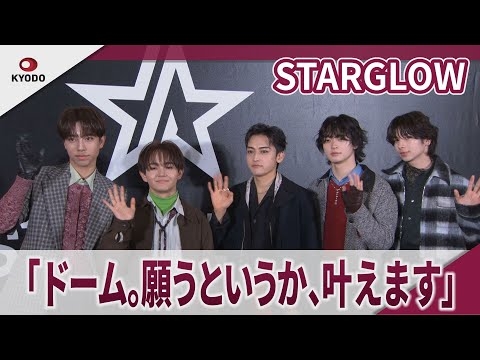 STARGLOW　「ドーム。願うというか、叶えます」 デビューシングル「Star Wish」リリース記念イベント