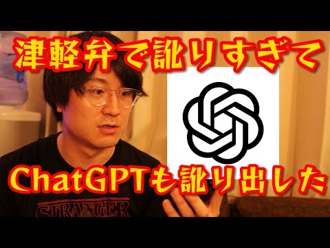 ChatGPTが津軽弁で訛り始めた