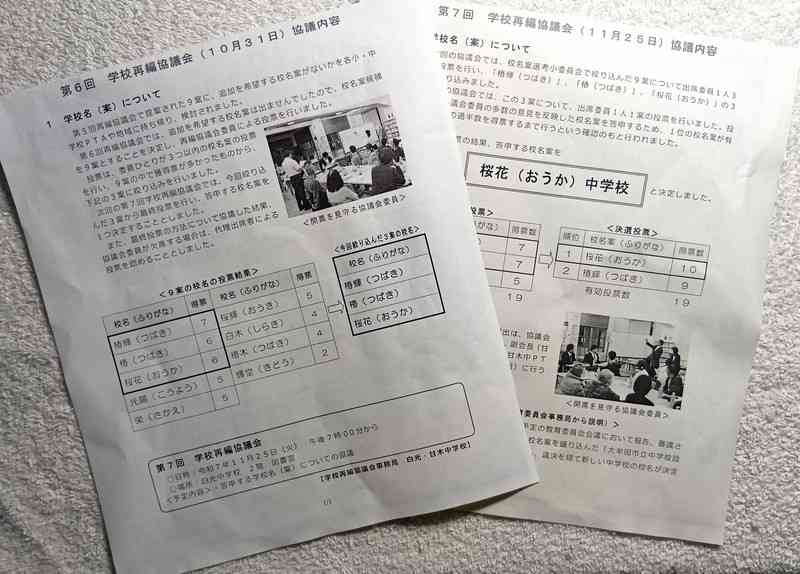 統合中学の校名案「桜花」　特攻機名と重なり波紋　福岡・大牟田