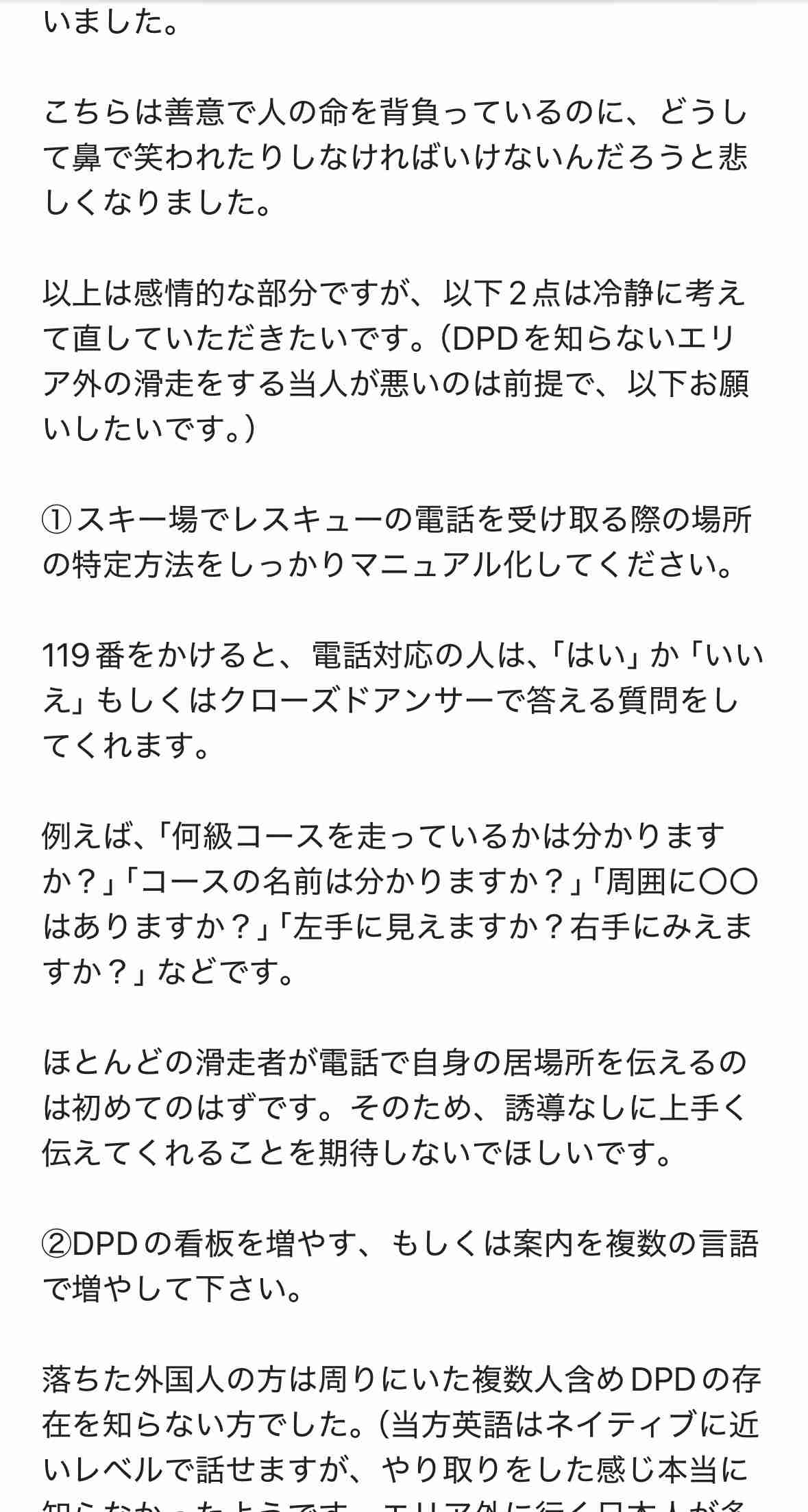 「滝の下に落ちた?」4人パーティーで滑走中…1人が滑落して行動不能…北アルプス小遠見山付近でバックカントリースキーのアメリカ人男性が遭難　19日朝から救助活動
