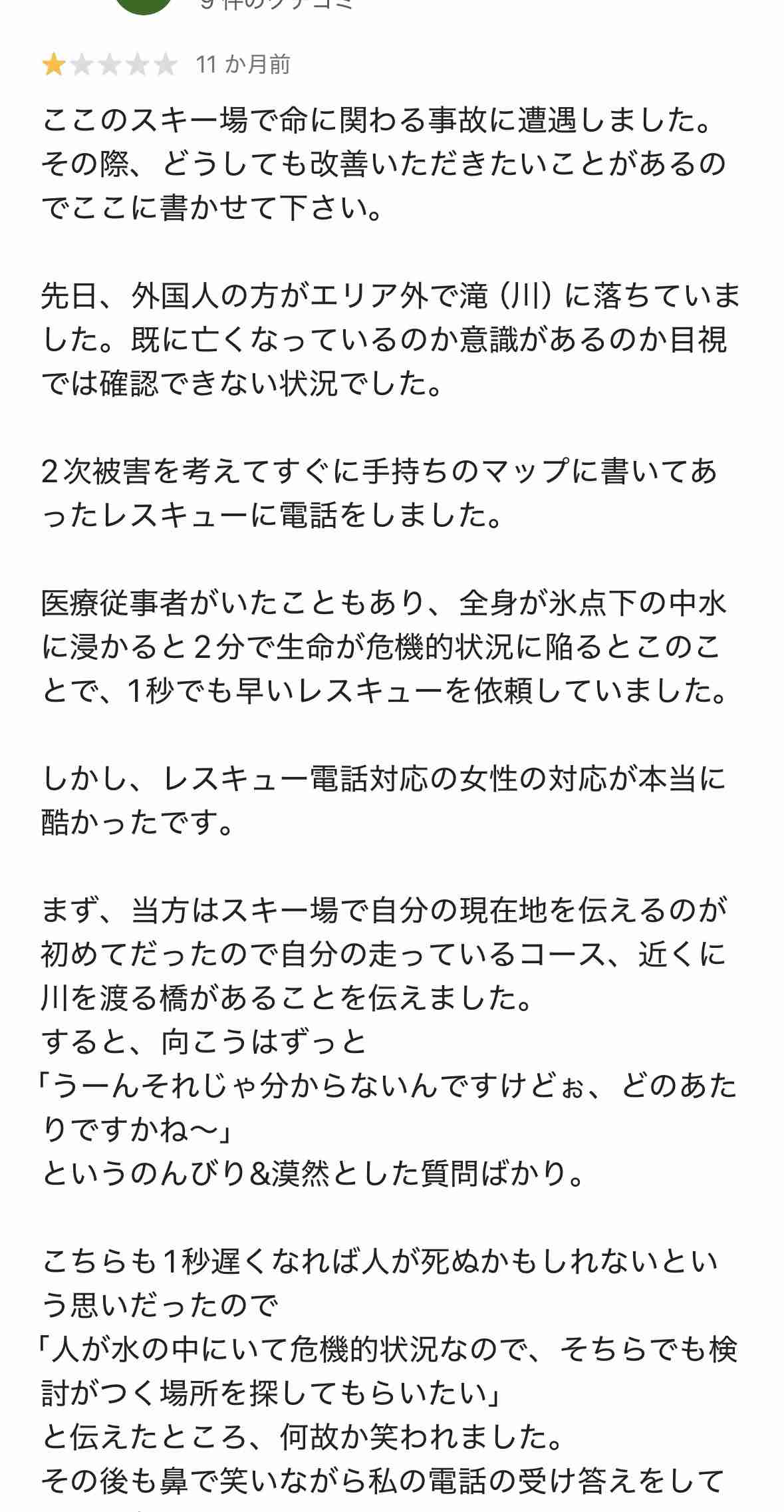 「滝の下に落ちた?」4人パーティーで滑走中…1人が滑落して行動不能…北アルプス小遠見山付近でバックカントリースキーのアメリカ人男性が遭難　19日朝から救助活動