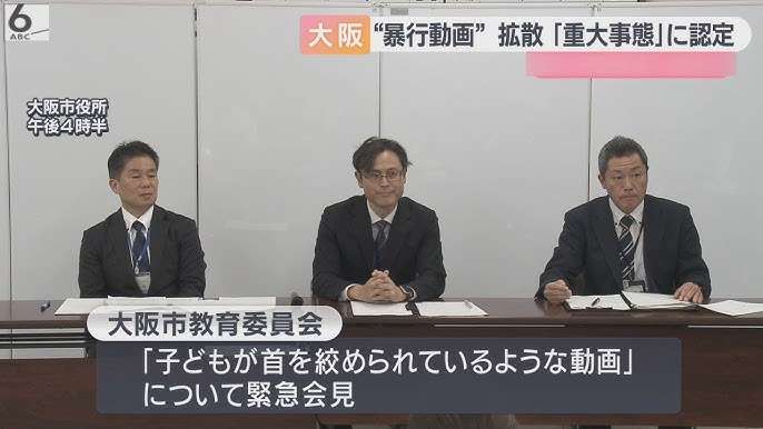 「海に入るか首を絞められるかどちらか」中学生が小学生暴行の“SNS動画”拡散　大阪市教育委員会が緊急会見　「重大ないじめ事案」第三者委員会で調査へ