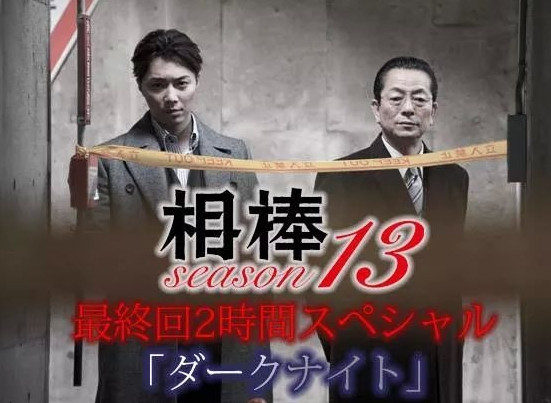 【議論】相棒の脚本家 輿水泰弘氏は相棒のダークナイトで本当に駄目になったのか｜あにまん掲示板