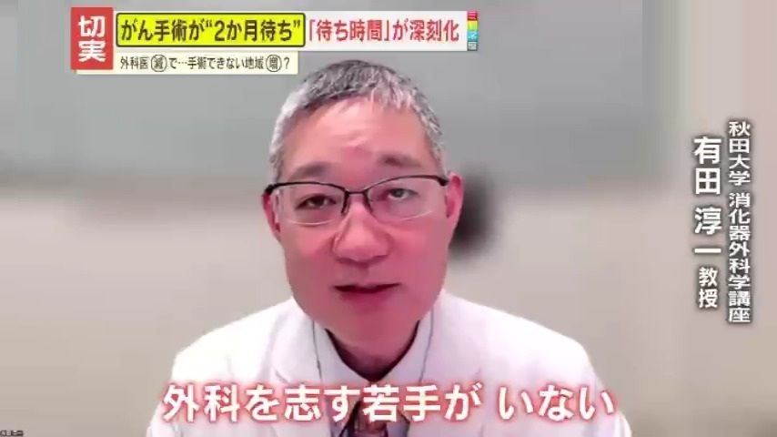 【切実】がんの手術が2か月待ち？医師不足で外科が崩壊寸前　国民の“命の砦”医療現場が抱える深刻な現状（2026年1月30日掲載）｜YTV NEWS NNN