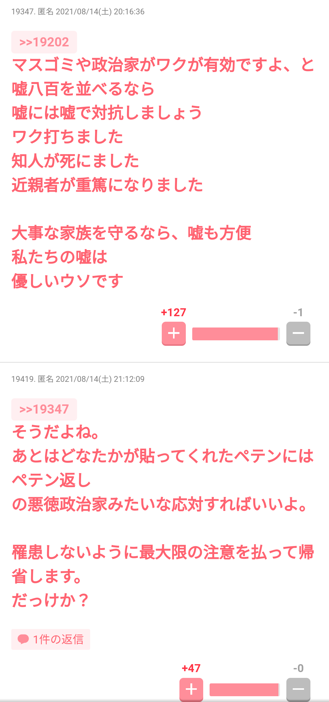 なぜ、ワクチンをためらう人がいるのか？〜110万人の大規模調査から見えた「ためらい」の正体〜