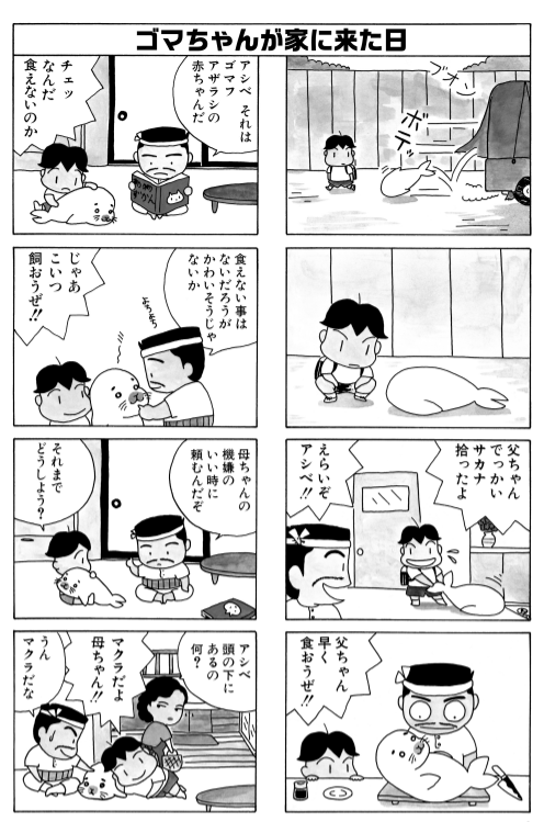 住宅街の玄関に迷子のアザラシがちょこん。郵便配達員が発見し無事保護