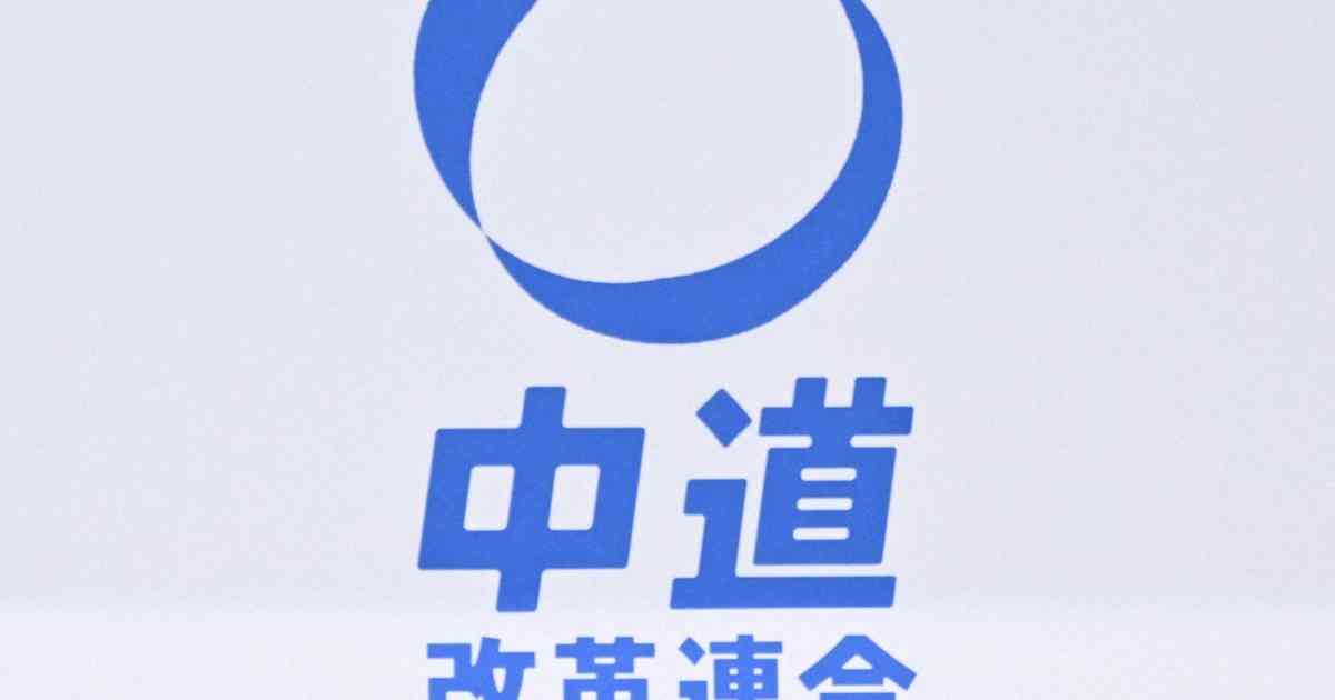 新党「中道」、安保関連法は「合憲」と基本政策に記載へ　立公が調整 | 毎日新聞