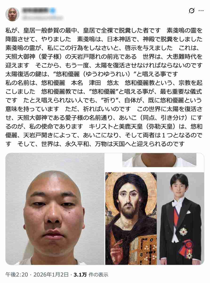 「新年一般参賀」の最中　男が前列で裸に　公然わいせつの疑いで現行犯逮捕　柵を乗り越えた先で皇宮警察らに取り押さえられる