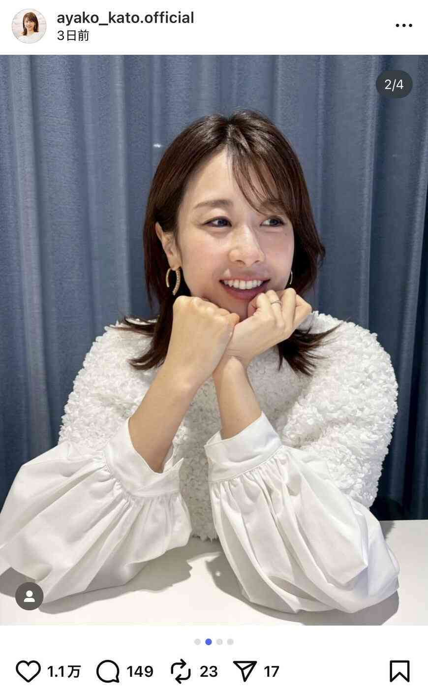 40歳 加藤綾子 スタイル抜群！スキニーパンツ姿にSNS衝撃「脚なっげ」「反則です」「ママになっても美しい」
