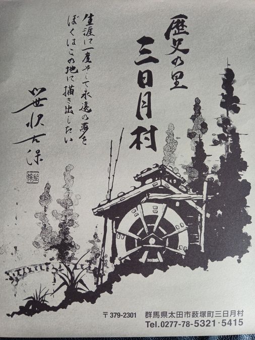 歴史の里 三日月村 | 子供とお出かけ情報「いこーよ」