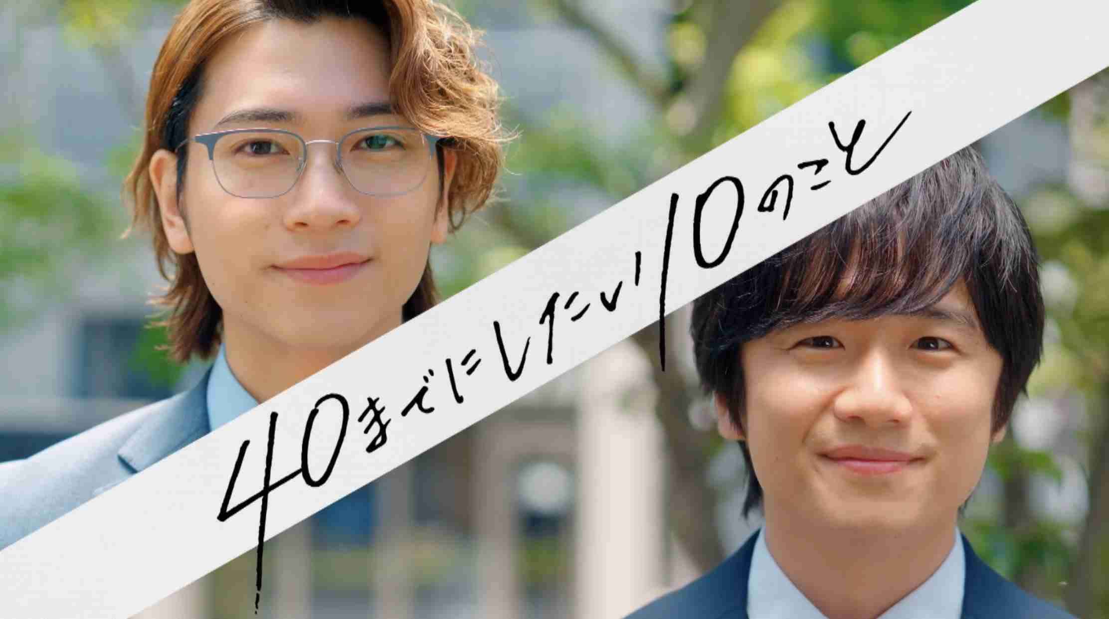 【ドラマ】「40までにしたい10のこと」を語ろう Part3