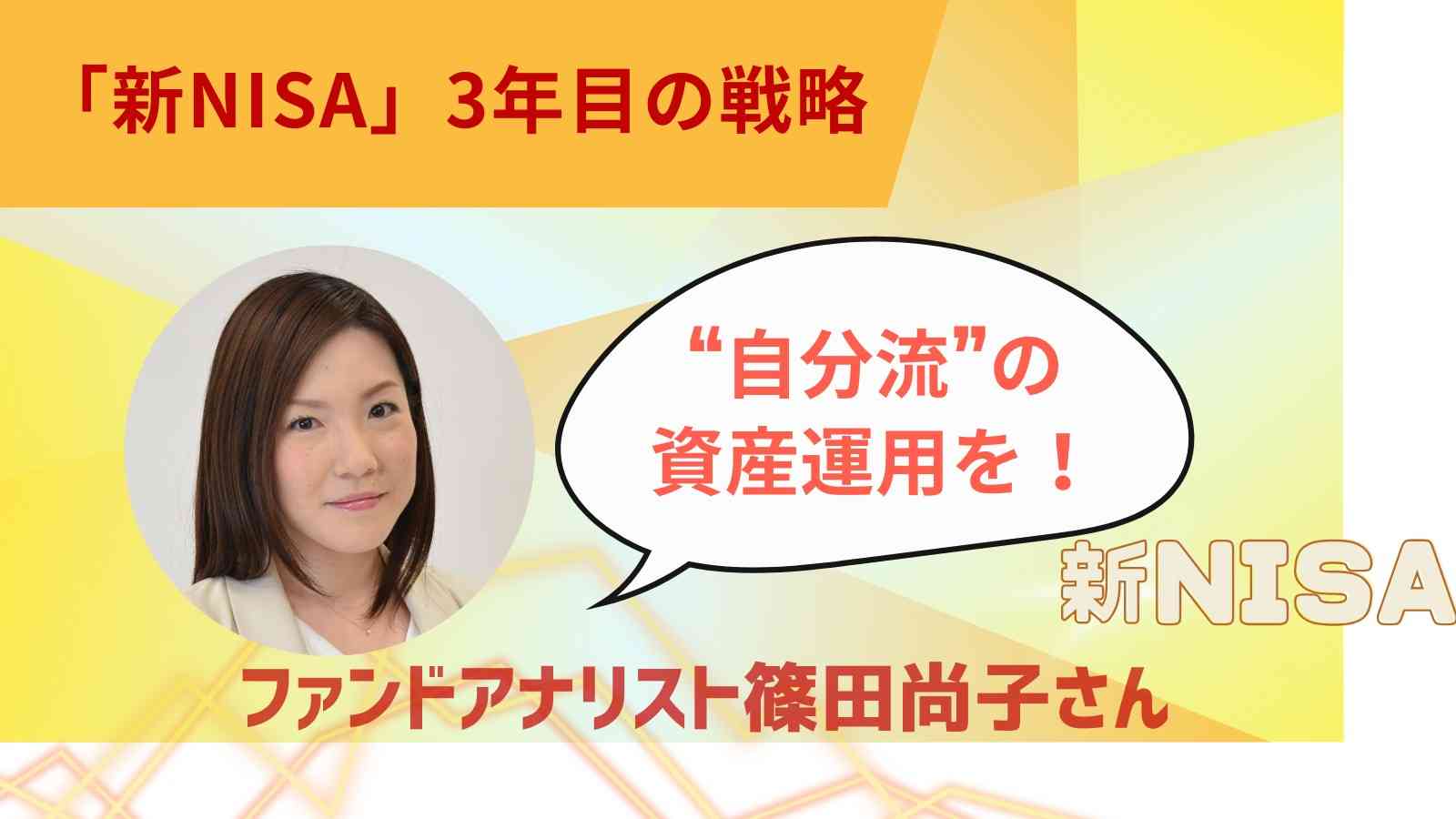 新NISA3年目の落とし穴―「全力投資」「枠の使い切り」が目的化する罠とは？ 今だからこそ、見つめ直したい“分散”の意義（Finasee） - Yahoo!ニュース