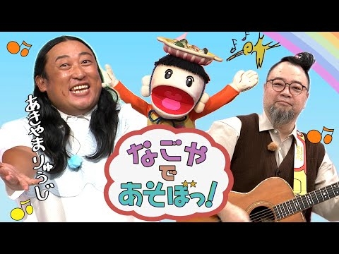 ロバート秋山がお届けする教育番組【狂気の30分】