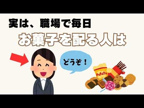 職場でお菓子を配る人の心理。優しさの裏にある“本音”とは？【心理学】