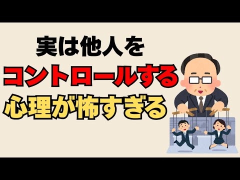 【性格の雑学】すぐ逃げて！他人をコントロールする支配欲が強い人の心理&特徴6選と対処法